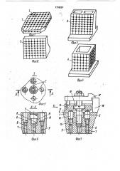 Устройство для фиксации универсально-сборной переналаживаемой оснастки (патент 1710267)