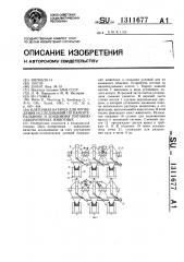 Клеточная батарея для проведения исследований по парентеральному и зондовому питанию лабораторных животных (патент 1311677)