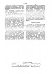 Устройство для формования пустотелых керамических изделий (патент 1473950)