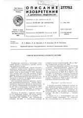 Способ получения карбоната магния (патент 277752)