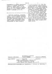 Захватное устройство (патент 1351776)
