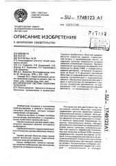Оптическая система объектива телескопа (патент 1748123)