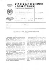 Способ замены перчаток на технологическойкамере (патент 344982)