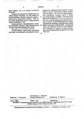 Способ уборки семенников пустынных растений (патент 1660620)