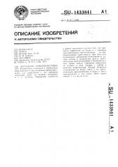 Чертежное приспособление (патент 1433841)