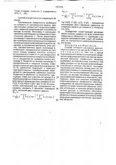 Способ контроля состояния длинномерного объекта (патент 1791703)