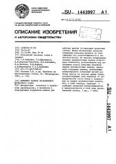 Комплект валков 20-валкового прокатного стана (патент 1443997)