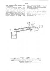 Устройство для дегидратации материалов (патент 287364)