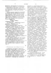 Стабилизатор постоянного напряжения (патент 610088)