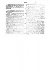 Электрический нагреватель (патент 1820992)