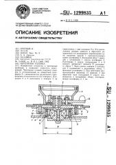 Чертежная головка (патент 1299835)