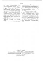 Патент ссср  188497 (патент 188497)
