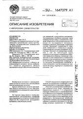 Способ определения коэффициента затухания ультразвуковых колебаний в материале (патент 1647379)