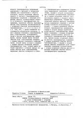 Устройство для контроля обмоток трансформаторов на наличие механических деформаций (патент 1377778)