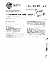 Способ определения поля скоростей перемещений поверхности объекта (патент 1384941)