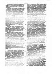 Печатный узел (патент 1080256)