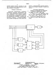 Аналоговое мажоритарное устройство (патент 720841)
