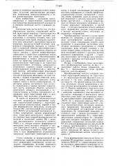 Преобразователь частоты (патент 771826)