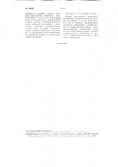Способ фильтрации жидкостей, содержащих мелкодисперсные взвеси или осадки (патент 93647)