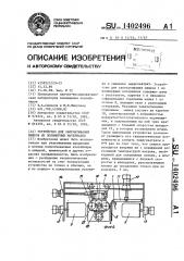 Устройство для запечатывания мешков из полимерных материалов (патент 1402496)