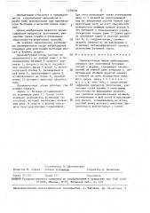 Промежуточная опора виброударных площадок для уплотнения бетонных смесей в формах (патент 1458230)