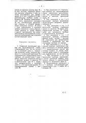 Подвесный буссольный прибор (патент 4151)