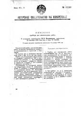 Прибор для землемерных работ (патент 32168)