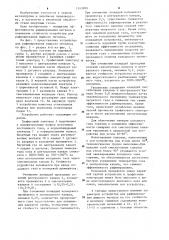 Устройство для рафинирования жидкого металла (патент 1243899)