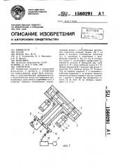 Смеситель (патент 1560291)