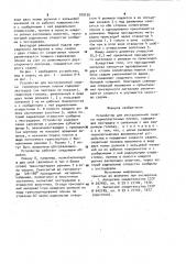 Устройство для экструзионной сварки термопластичных пленок (патент 979135)
