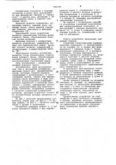 Лотерейное устройство (патент 1061166)