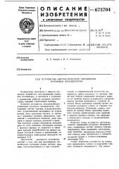 Устройство автоматического управления роторным экскаватором (патент 673704)
