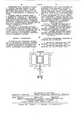 Устройство для испытания материалов на циклическое кручение (патент 637635)