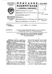 Способ внесения биологически активных веществ, удобрений и или песпицидов на винограднике (патент 631095)