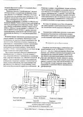 Устройство для бесщеточного возбуждения синхронной машины (патент 524283)