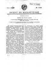 Отводка для приводных ремней (патент 17949)