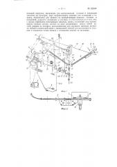 Машина для крепления нижней части кнопок в изделия (патент 122457)