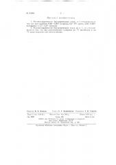 Маловольфрамовая быстрорежущая сталь (патент 61664)