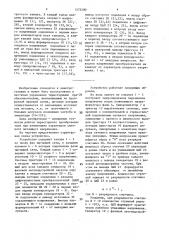 Устройство для управления тиристорным преобразователем (патент 1575280)