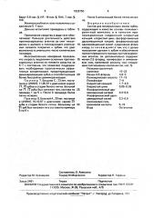 Состав для минерализации эмали зубов (патент 1828750)