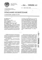 Устройство для сортировки изделий, преимущественно в установках для разбраковки радиодеталей по электрическим параметрам (патент 1598250)