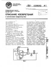 Устройство для контроля массы осажденного металла (патент 1539243)
