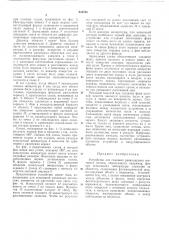 Устройство для создания равномерного световогопотока (патент 241745)