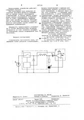 Стабилизатор постоянного тока (патент 907526)