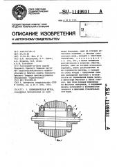 Цилиндрическая щетка (патент 1149931)