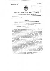 Способ нелинейной апертурной коррекции (патент 139684)