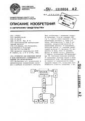 Устройство для измерения модуля и фазы комплексного коэффициента отражения свч двухполюсников (патент 1318934)