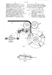Устройство для резки жгута химических волокон (патент 1261979)