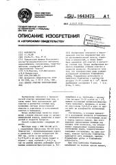 Способ очистки поверхностных вод (патент 1643475)