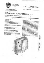 Высокочастотный объемный интегральный модуль и способ его изготовления (патент 1764195)